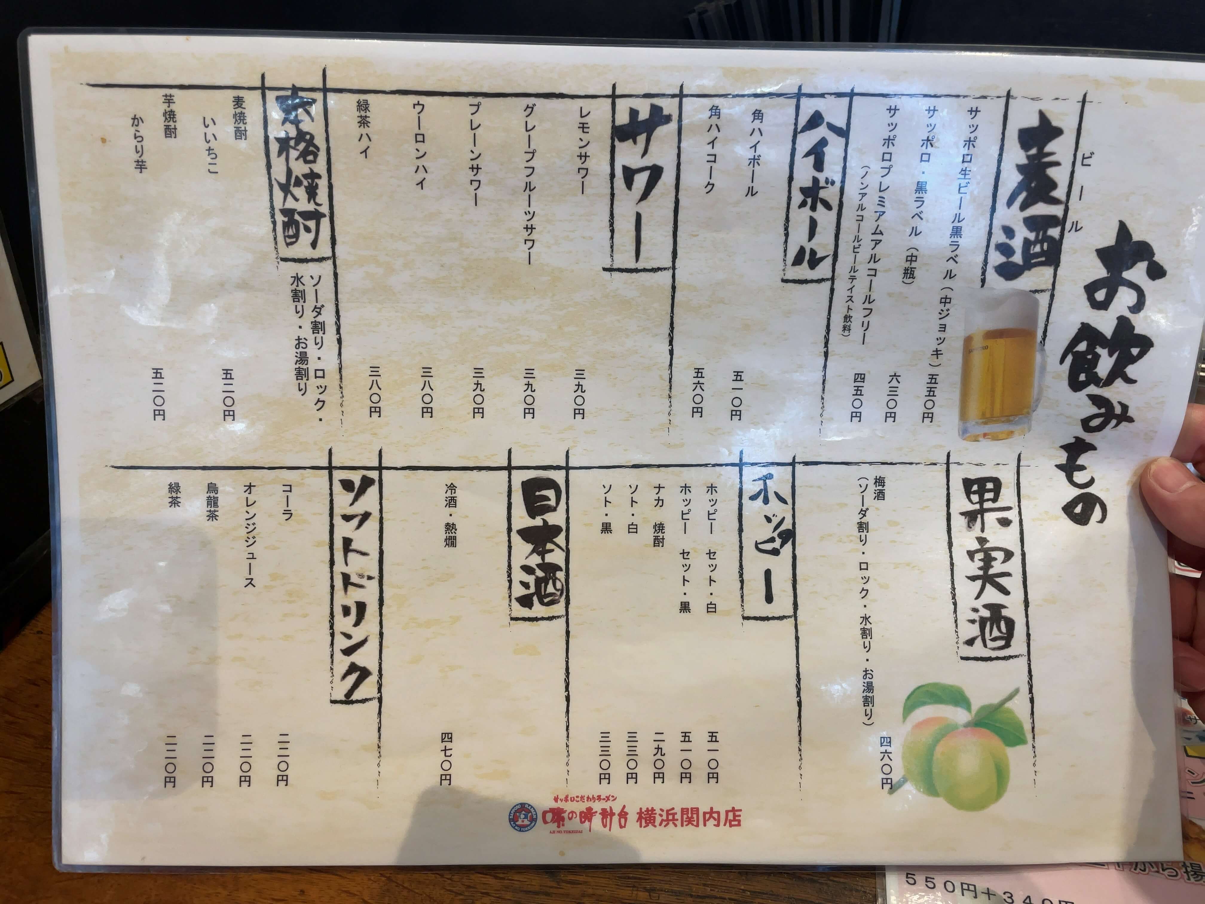 味の時計台　menu